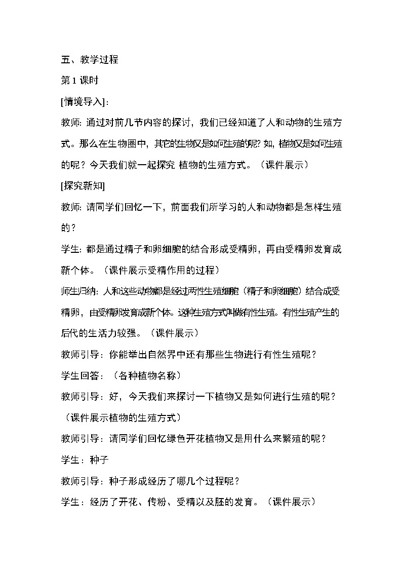 北师大版生物八年级上册 第19章 第3节 植物的生殖方式(1)（教案）02