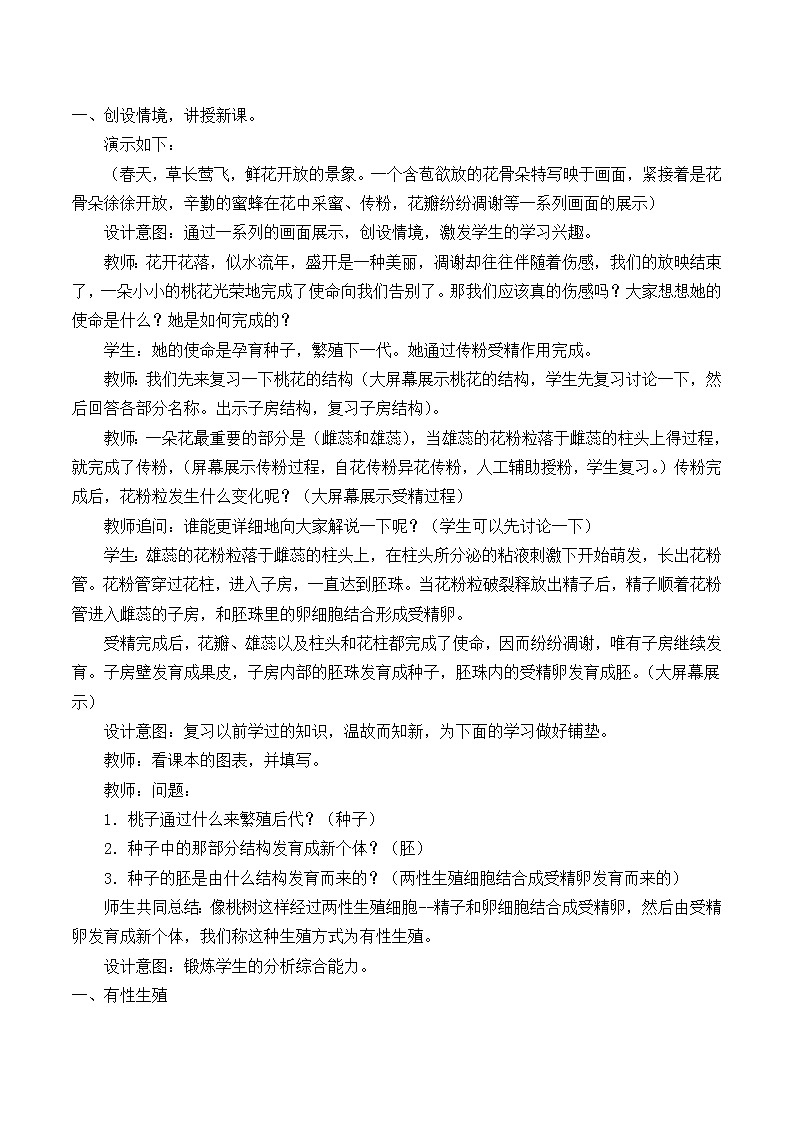 北师大版生物八年级上册 第19章 第3节 植物的生殖方式_2（教案）03
