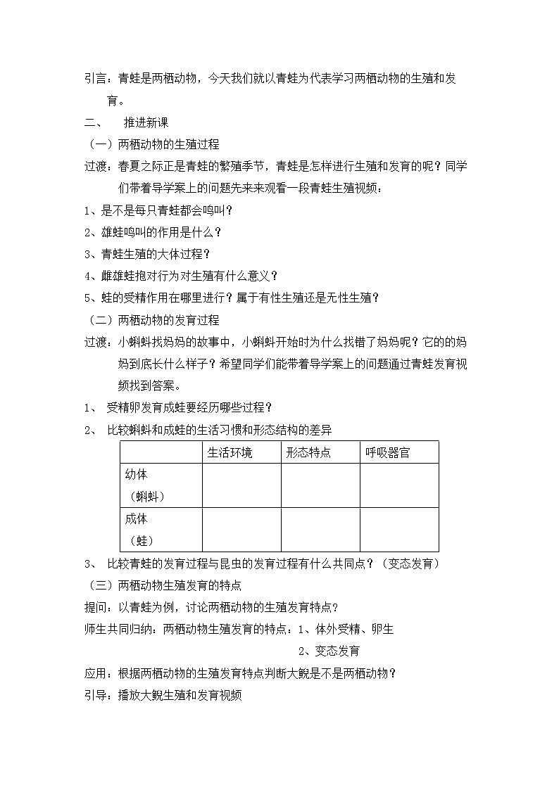 北师大版生物八年级上册 第19章 第2节 动物的生殖和发育（教案）02