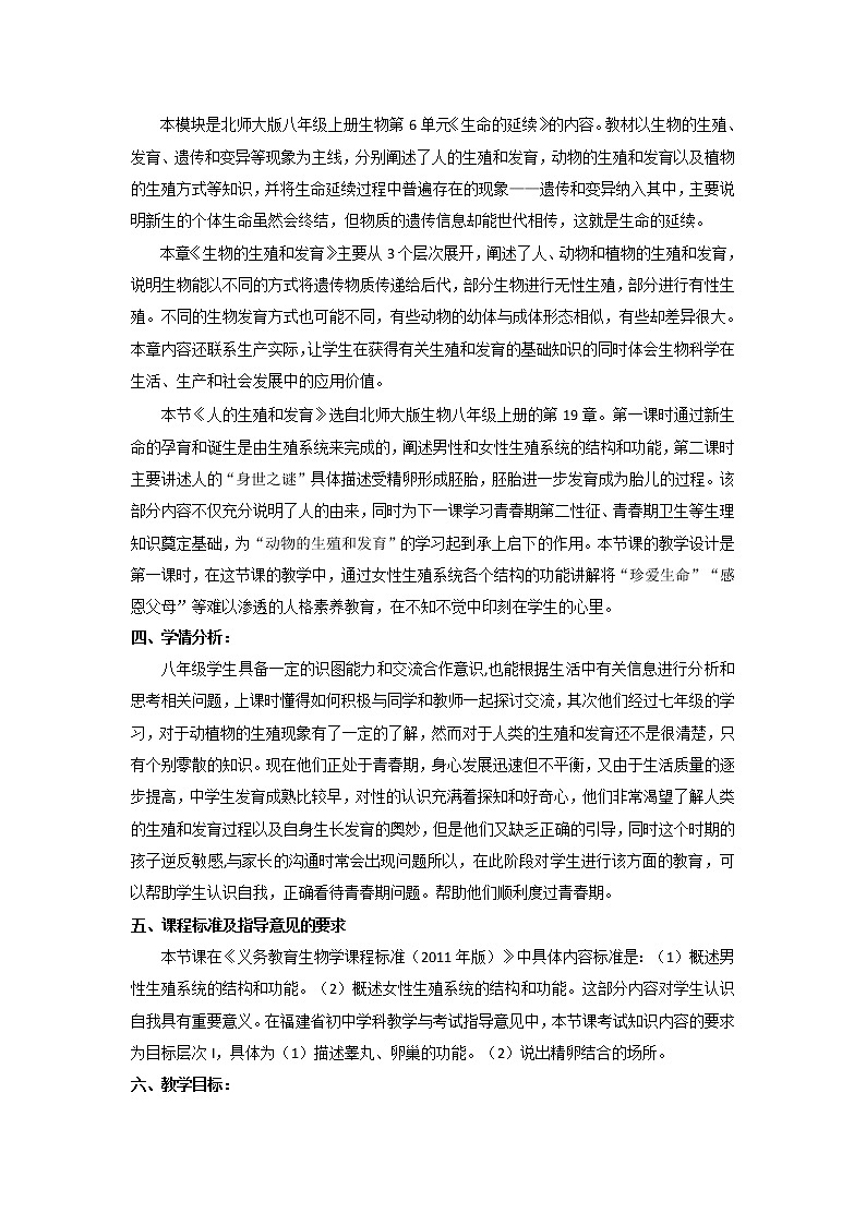 北师大版生物八年级上册 第19章 第1节 人的生殖和发育（教案）第2页