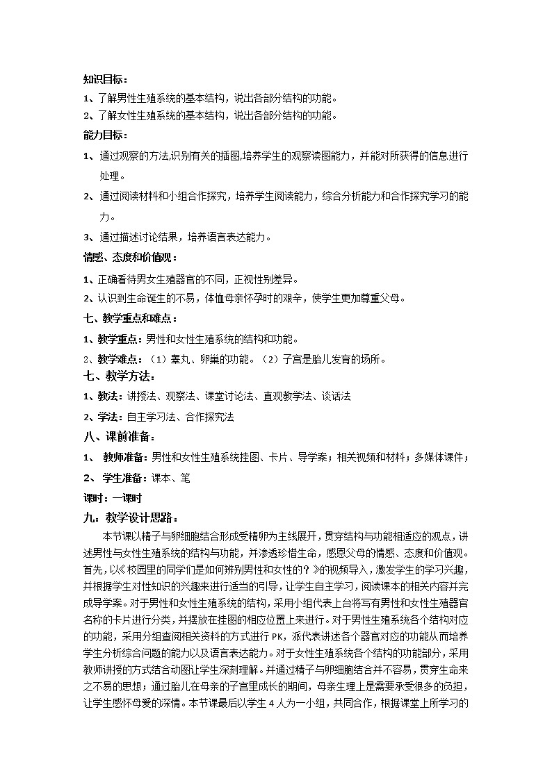 北师大版生物八年级上册 第19章 第1节 人的生殖和发育（教案）第3页