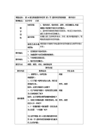 北师大版八年级上册第六单元  生命的延续第20章  生物的遗传和变异第1节  遗传和变异现象教学设计