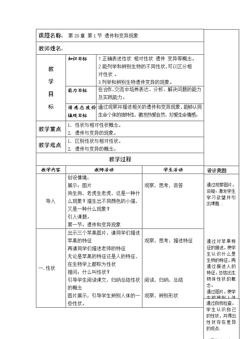 北师大版生物八年级上册 第20章 第1节 遗传和变异现象(3)（教案）01