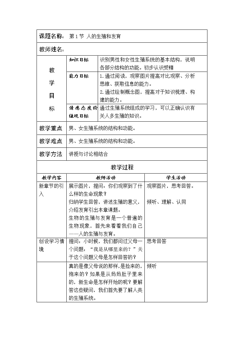 北师大版生物八年级上册 第19章 第1节 人的生殖和发育(3)（教案）01