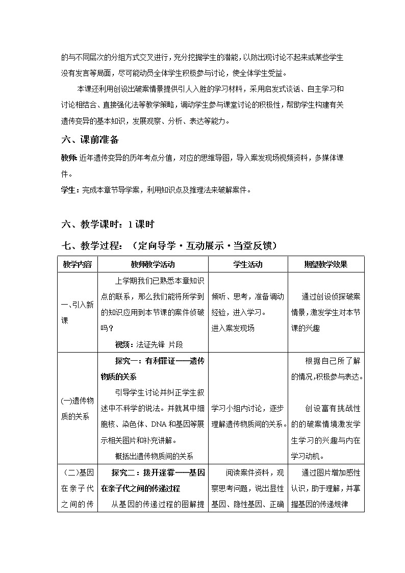 北师大版生物八年级上册 第20章 第1节 遗传和变异现象（教案）02