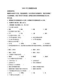 精品解析：2021年黑龙江省齐齐哈尔市铁锋区九年级中考模拟生物试题