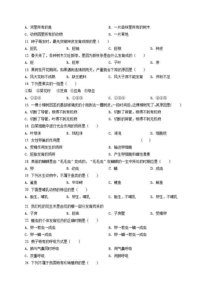 精品解析：2021年黑龙江省齐齐哈尔市铁锋区九年级中考模拟生物试题02