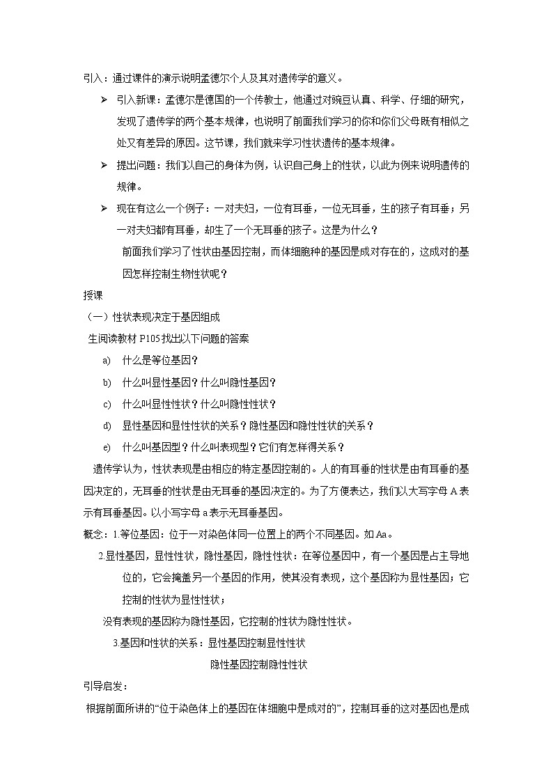 北师大版生物八年级上册 第20章 第3节 性状遗传有一定的规律性(1)（教案）第2页