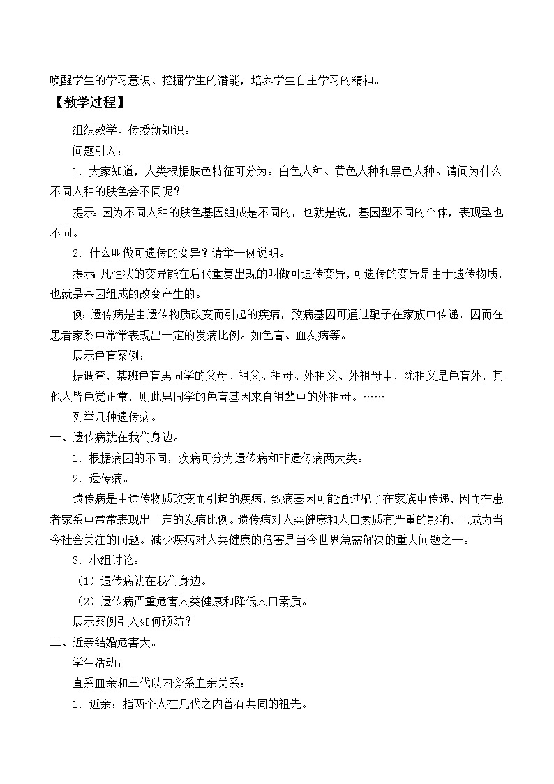 北师大版生物八年级上册 第20章 遗传病和人类健康_（教案）03