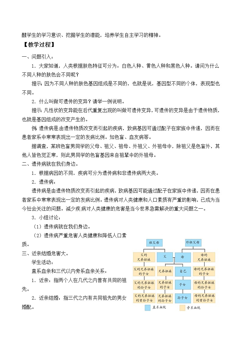北师大版生物八年级上册 第20章 遗传病和人类健康_(1)（教案）03