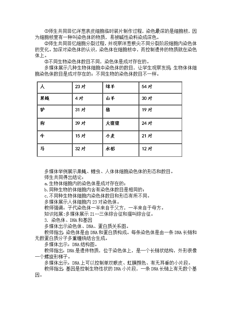 北师大版生物八年级上册 第20章 第2节 性状遗传的物质基础(6)（教案）02