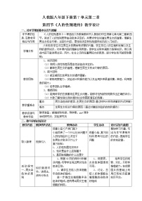 初中生物北师大版八年级上册第六单元  生命的延续第20章  生物的遗传和变异第4节  性别和性别决定教案