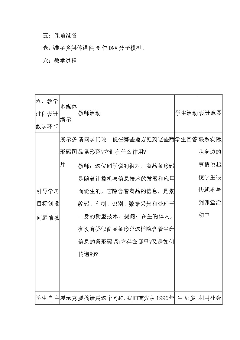 北师大版生物八年级上册 第20章 第2节 性状遗传的物质基础(1)（教案）第2页