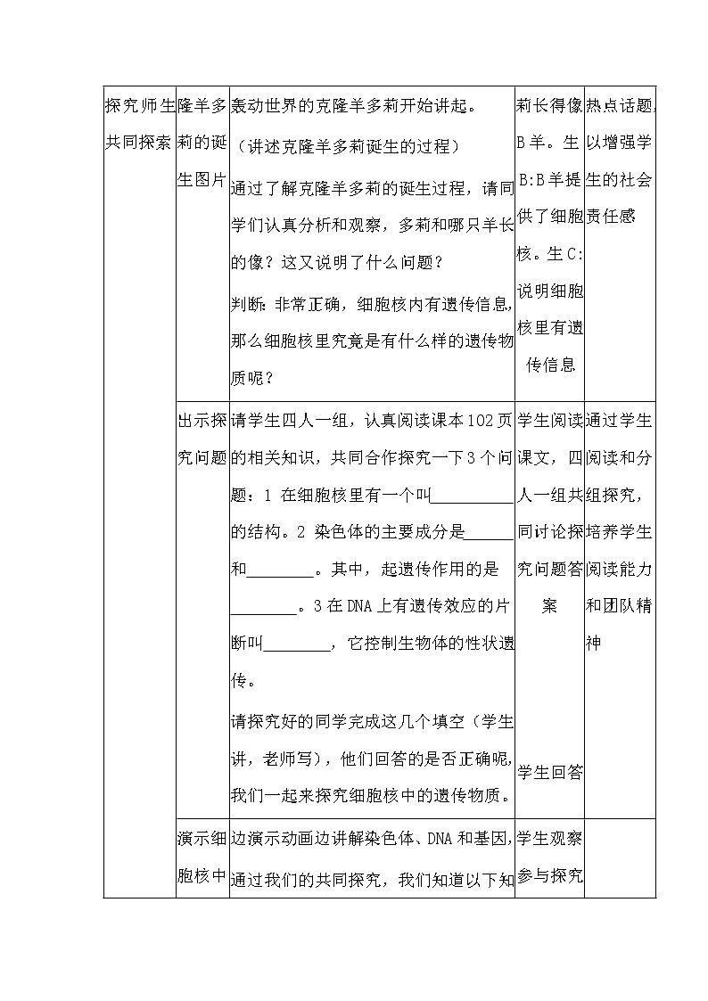 北师大版生物八年级上册 第20章 第2节 性状遗传的物质基础(1)（教案）第3页