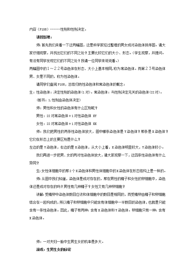 北师大版生物八年级上册 第20章 第4节 性别和性别决定(12)（教案）第2页