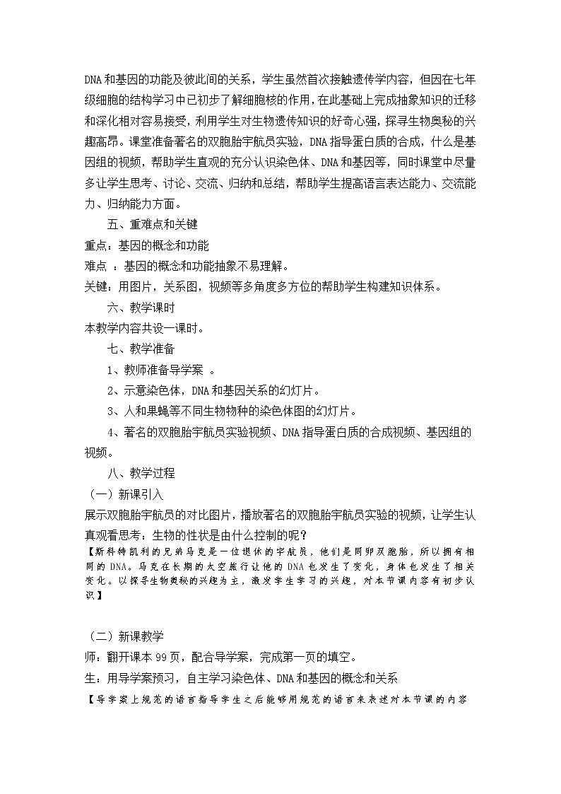 北师大版生物八年级上册 第20章 第2节 性状遗传的物质基础(2)（教案）第2页