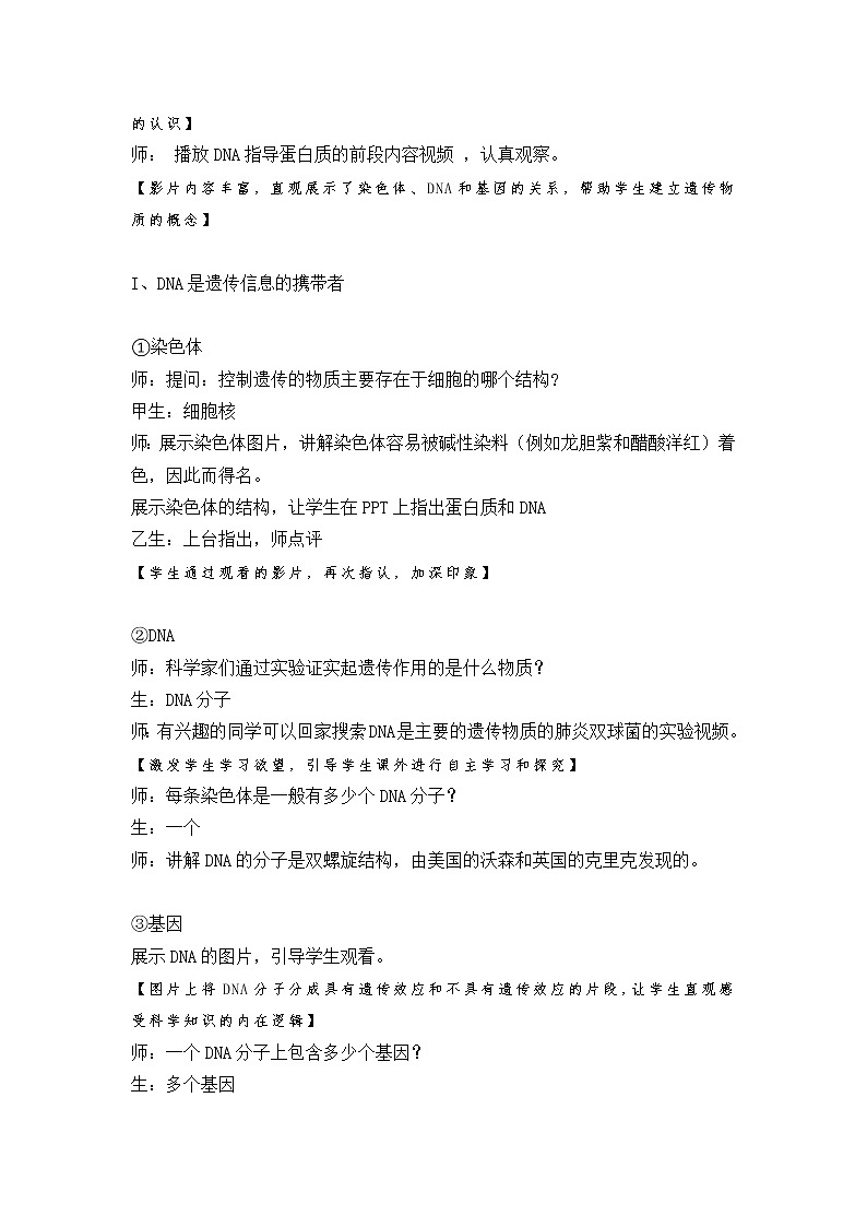 北师大版生物八年级上册 第20章 第2节 性状遗传的物质基础(2)（教案）第3页