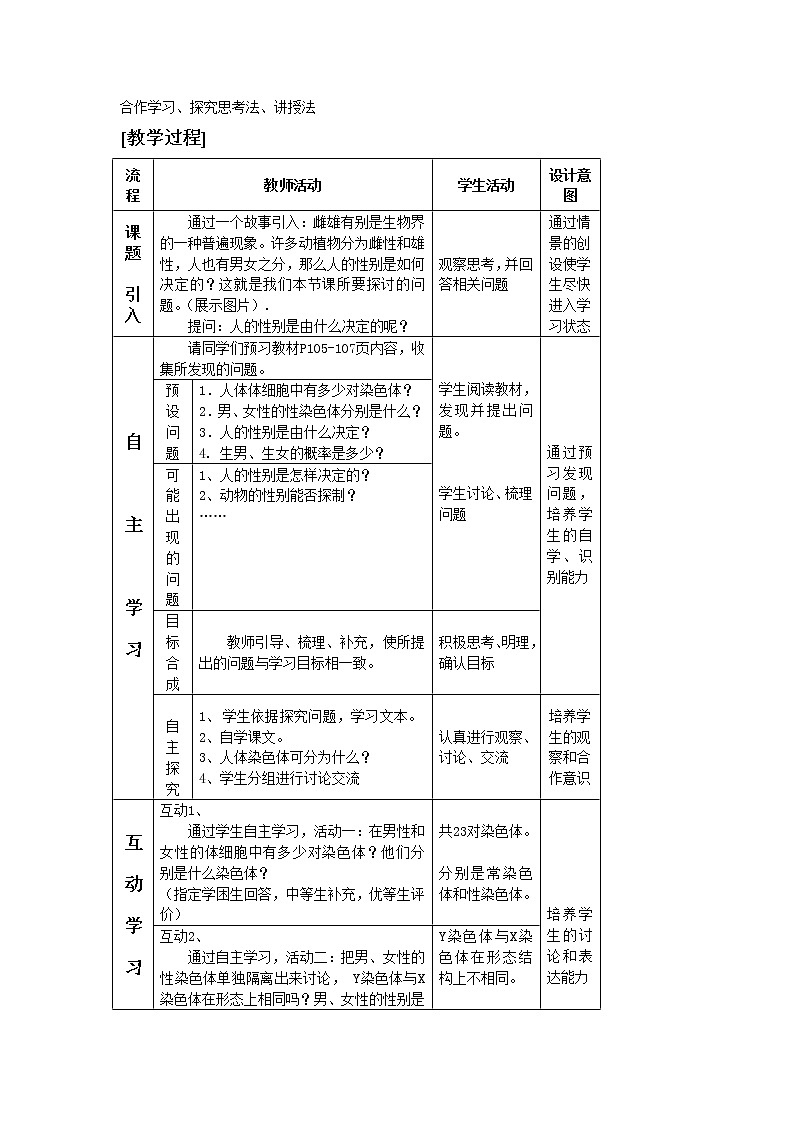 北师大版生物八年级上册 第20章 第4节 性别和性别决定（教案）02