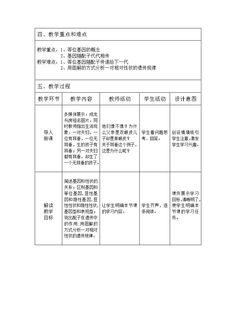 北师大版生物八年级上册 第20章 第3节 性状遗传有一定的规律性(14)（教案）02