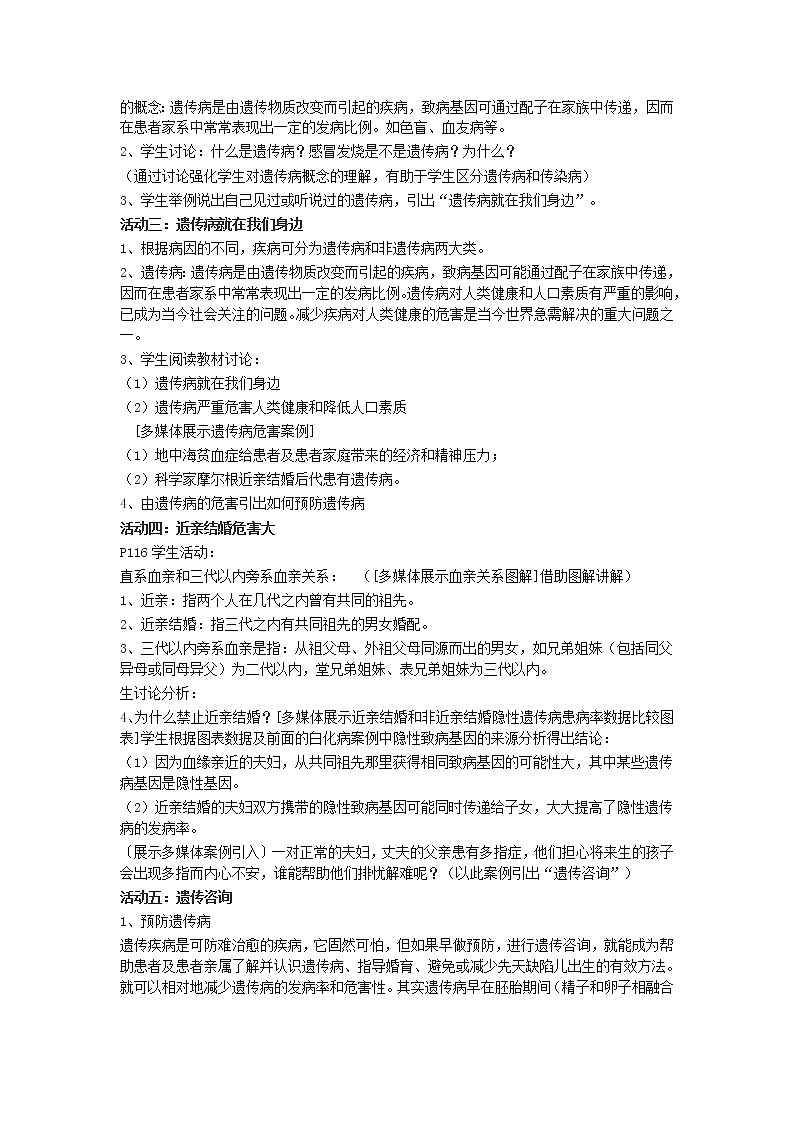 北师大版生物八年级上册 第20章 第6节 遗传病和人类健康(3)（教案）03