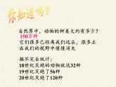 北师大版生物八年级上册 第17章 第2节 我国的动物资源及保护(4)（课件）