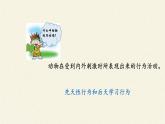 北师大版生物八年级上册 第16章 第1节 先天性行为和后天学习行为(5)（课件）