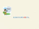 北师大版生物八年级上册 第16章 第1节 先天性行为和后天学习行为(5)（课件）