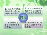 北师大版生物八年级上册 第17章 第2节 我国的动物资源及保护(2)（课件）