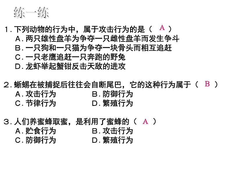 北师大版生物八年级上册 第16章 第2节 动物行为的主要类型_（课件）第5页