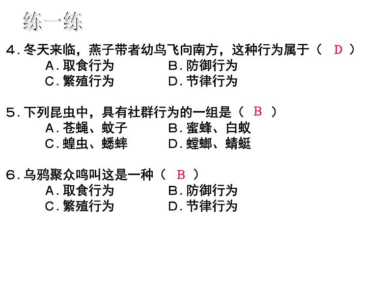 北师大版生物八年级上册 第16章 第2节 动物行为的主要类型_（课件）第6页