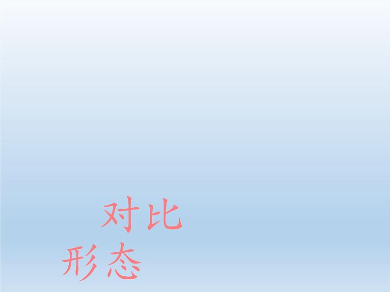 北师大版生物八年级上册 第18章 第2节 微生物与人类的关系(2)（课件）第3页