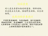 北师大版生物八年级上册 第17章 第2节 我国的动物资源及保护(3)（课件）