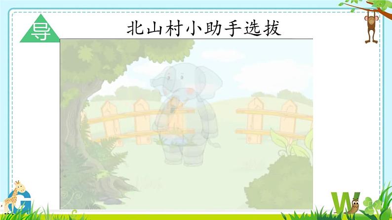 北师大版生物八年级上册 第15章 第1节 动物运动的方式 (2)（课件）01