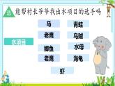 北师大版生物八年级上册 第15章 第1节 动物运动的方式 (2)（课件）