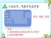 北师大版生物八年级上册 第15章 第1节 动物运动的方式 (2)（课件）
