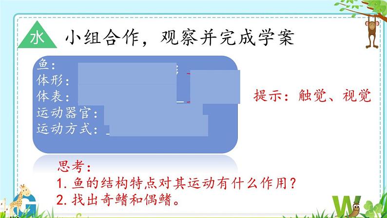 北师大版生物八年级上册 第15章 第1节 动物运动的方式 (2)（课件）04