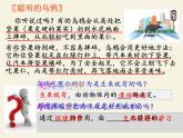 北师大版生物八年级上册 第16章 第1节 先天性行为和后天学习行为(3)（课件）