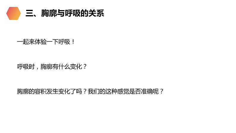 《发生在肺内的气体交换》人教版生物七年级初一下册PPT课件08