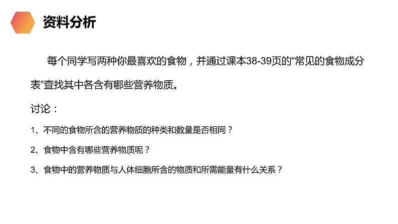 《食物中的营养物质》人教版生物七年级初一下册PPT课件第3页