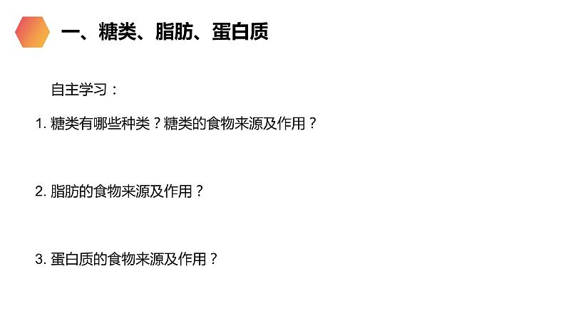 《食物中的营养物质》人教版生物七年级初一下册PPT课件第5页