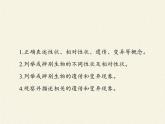 北师大版生物八年级上册 第20章 第1节 遗传和变异现象(1)（课件）