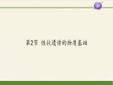 北师大版生物八年级上册 第20章 第2节 性状遗传的物质基础(1)（课件）