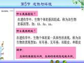 北师大版生物八年级上册 第20章 第5节遗传与环境（课件）