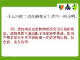 北师大版生物八年级上册 第20章 遗传病和人类健康_（课件）