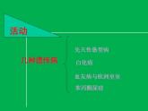 北师大版生物八年级上册 第20章 遗传病和人类健康_（课件）