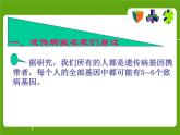 北师大版生物八年级上册 第20章 遗传病和人类健康_（课件）