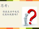 北师大版生物八年级上册 第20章 第3节 性状遗传有一定的规律性(11)（课件）