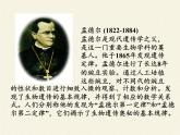 北师大版生物八年级上册 第20章 第3节 性状遗传有一定的规律性(6)（课件）