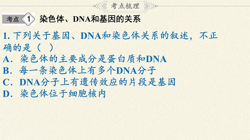 北师大版生物八年级上册 第20章 第4节 性别和性别决定(9)（课件）第6页