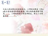 北师大版生物八年级上册 第20章 第3节 性状遗传有一定的规律性(5)（课件）
